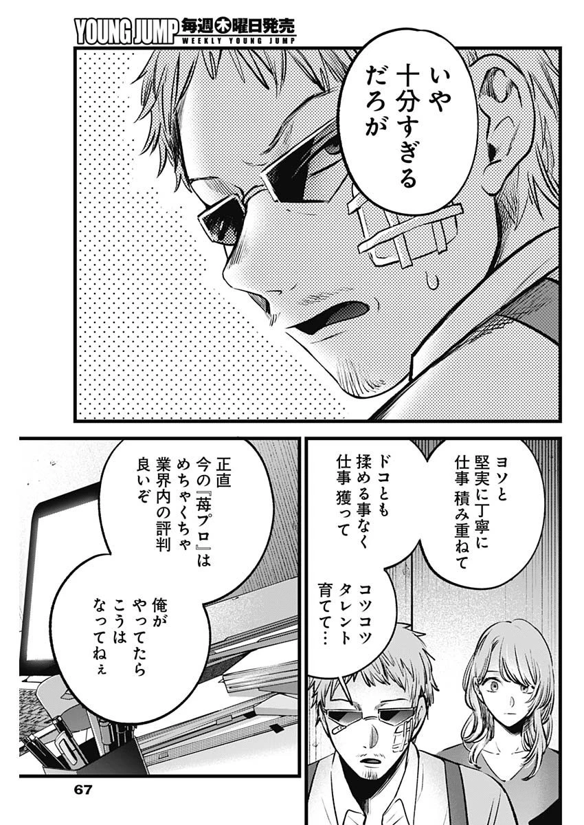 推しの子 第126話 - 15