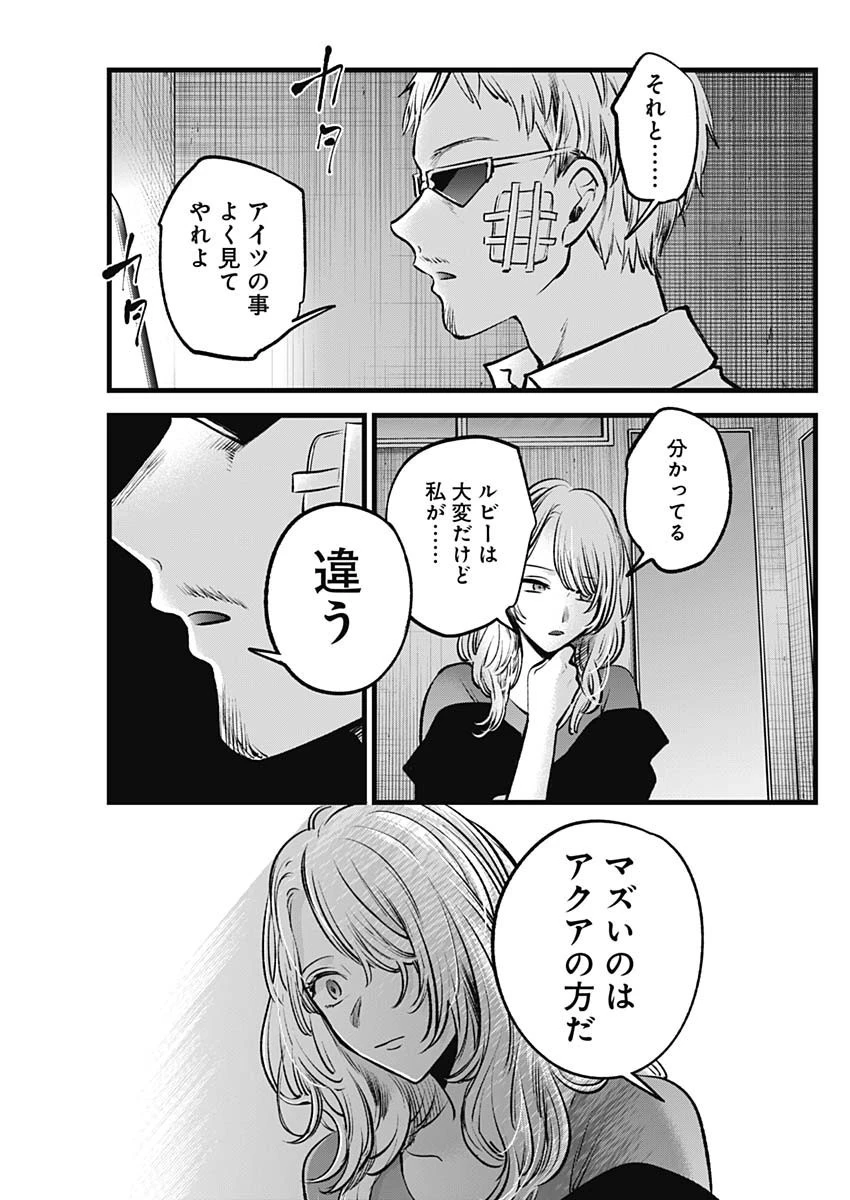 推しの子 第126話 - 17