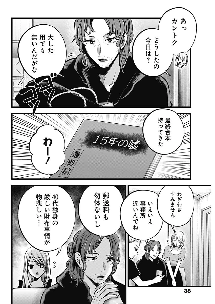 推しの子 第127話 - 4