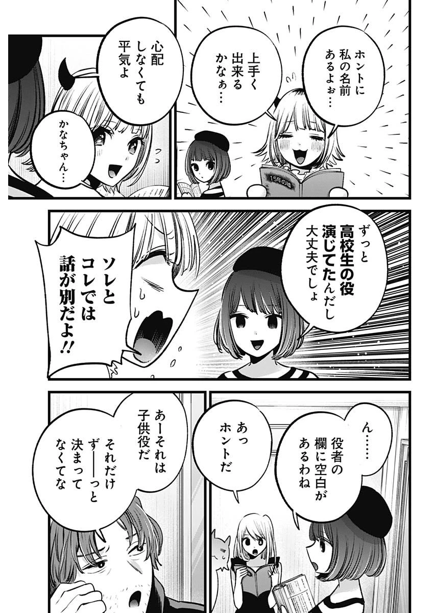 推しの子 第127話 - 5