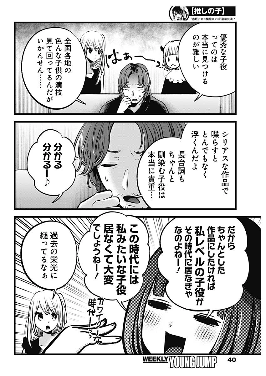 推しの子 第127話 - 6