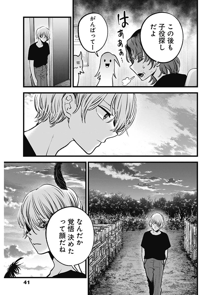 推しの子 第127話 - 7