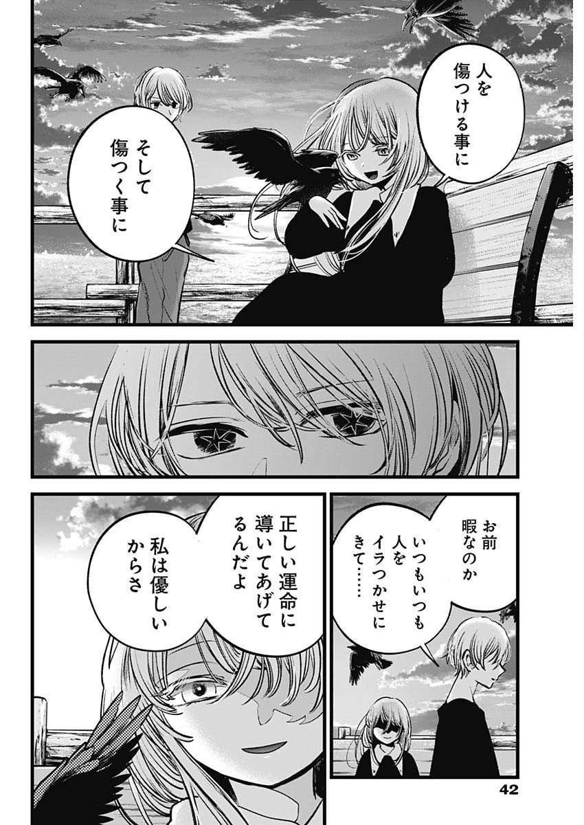 推しの子 第127話 - 8