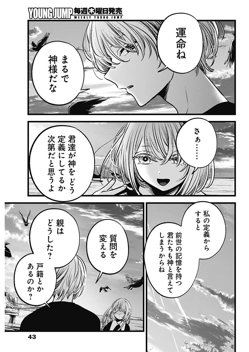 推しの子 第127話 - 9