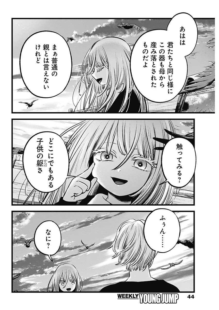 推しの子 第127話 - 10