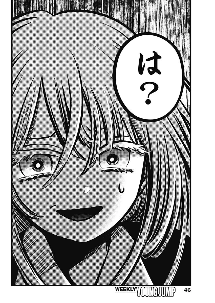 推しの子 第127話 - 12