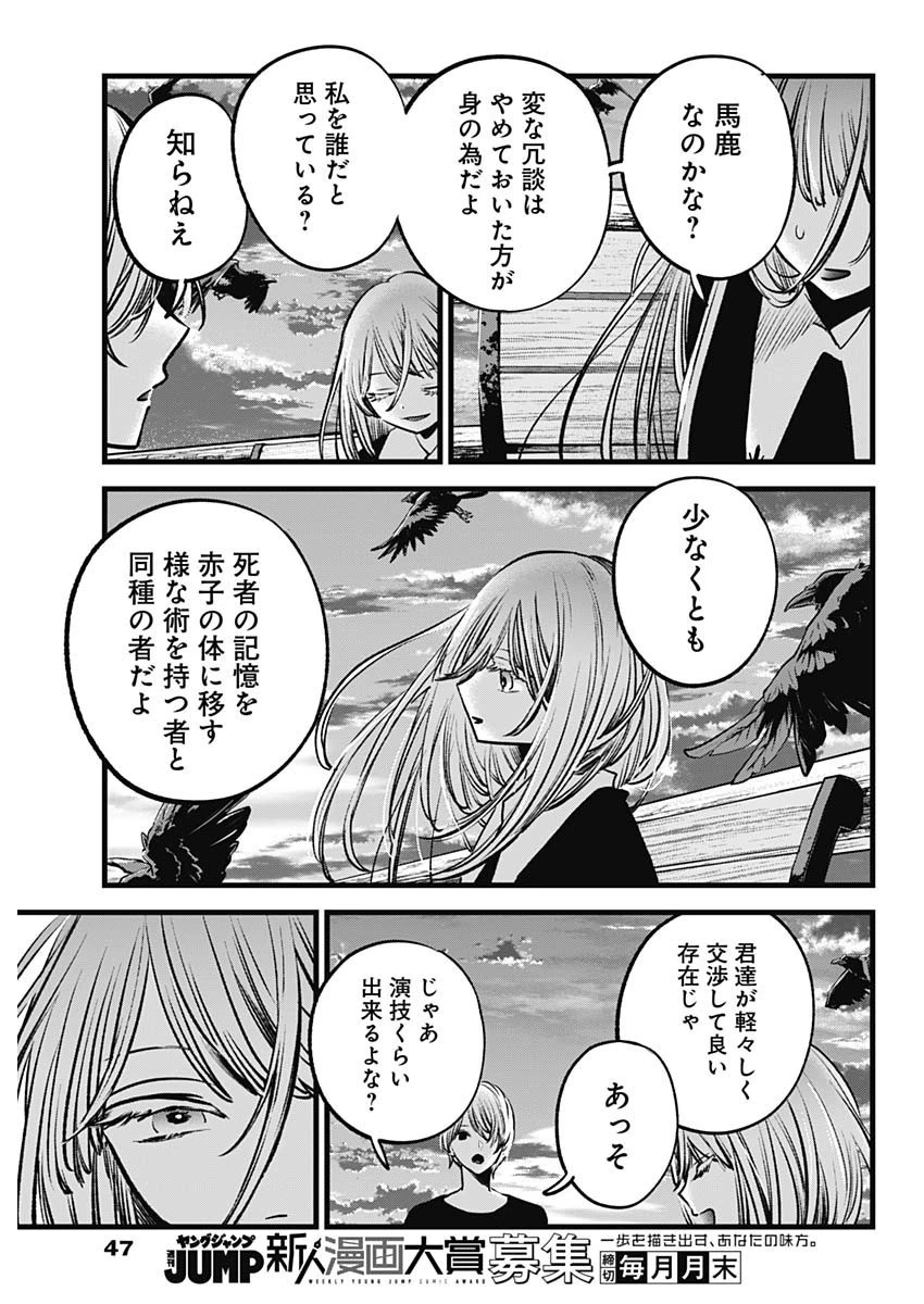 推しの子 第127話 - 13