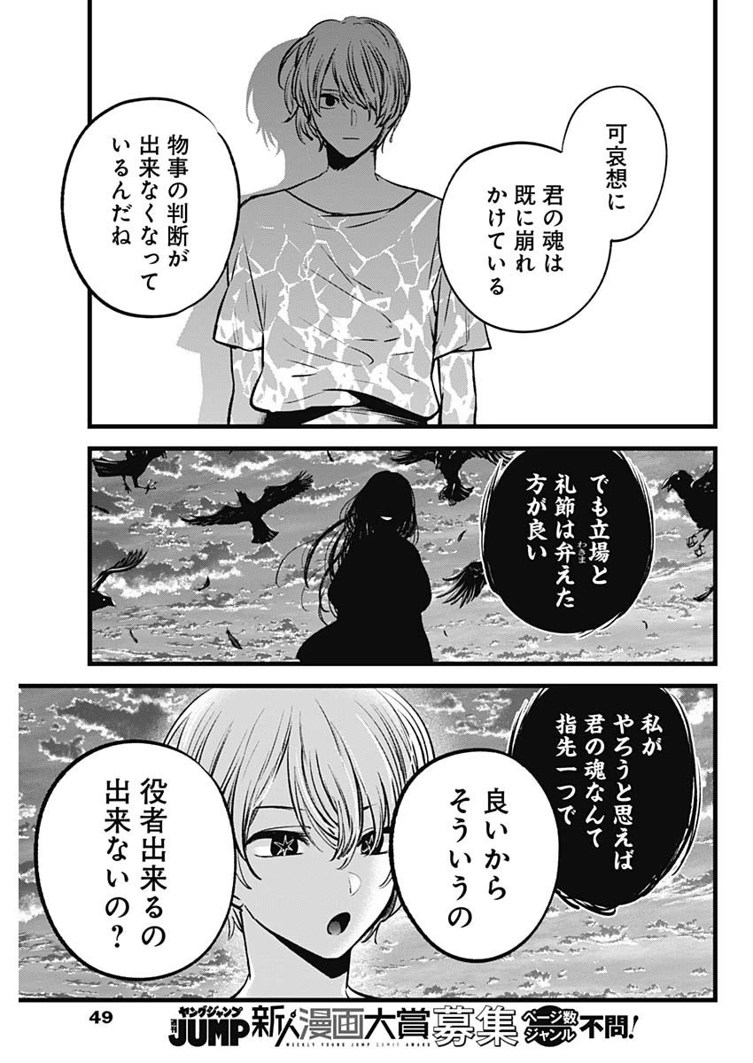 推しの子 第127話 - 15