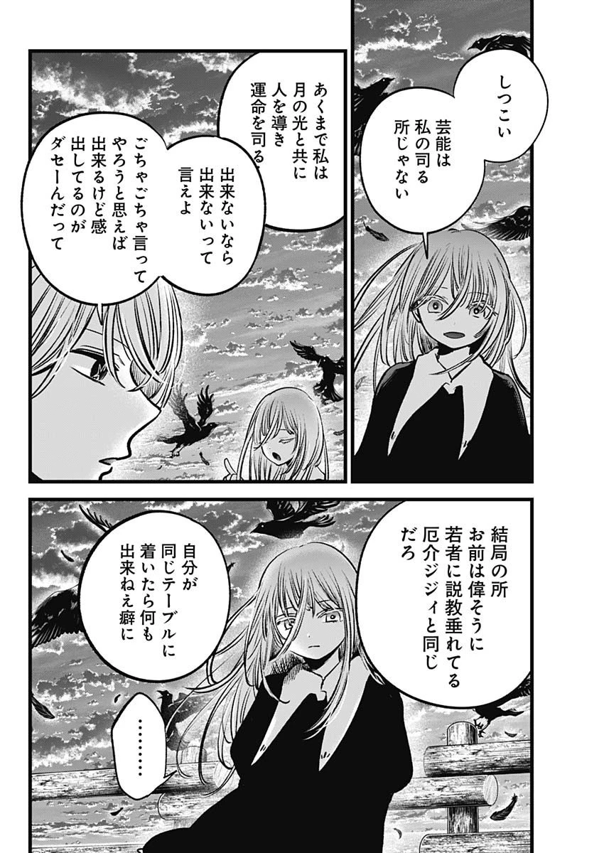 推しの子 第127話 - 16