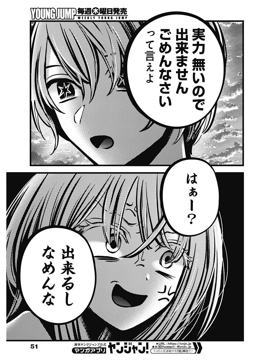 推しの子 第127話 - 17