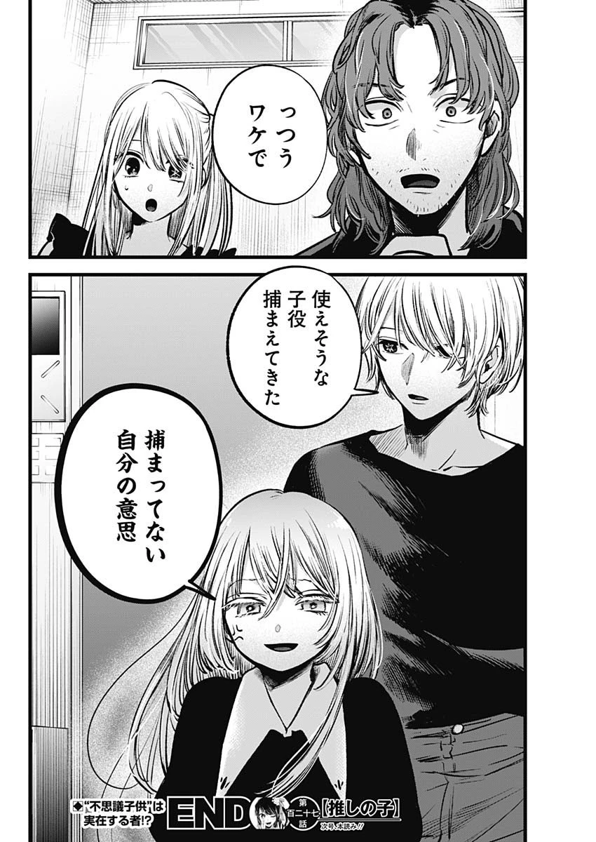 推しの子 第127話 - 18