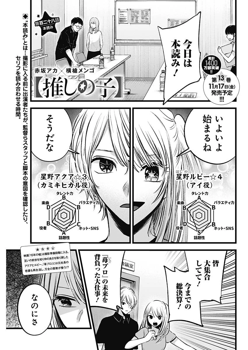 推しの子 第128話 - 1