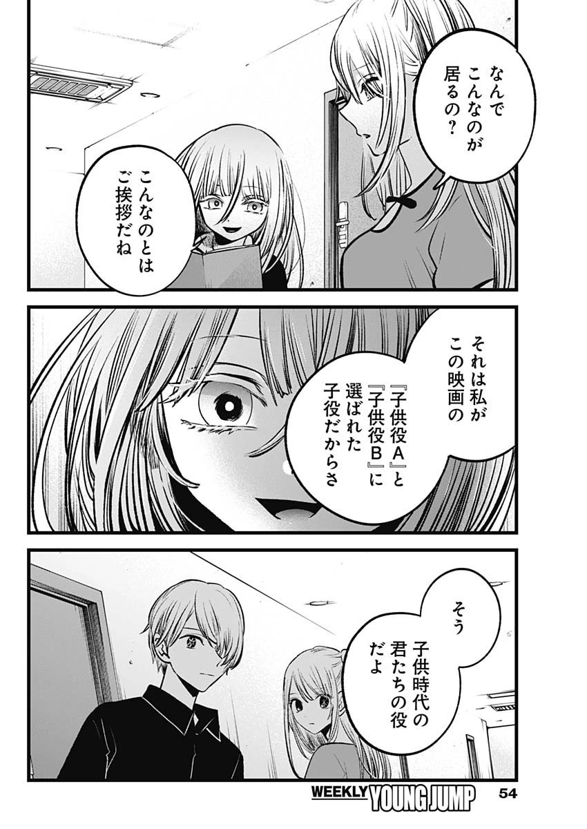 推しの子 第128話 - 2