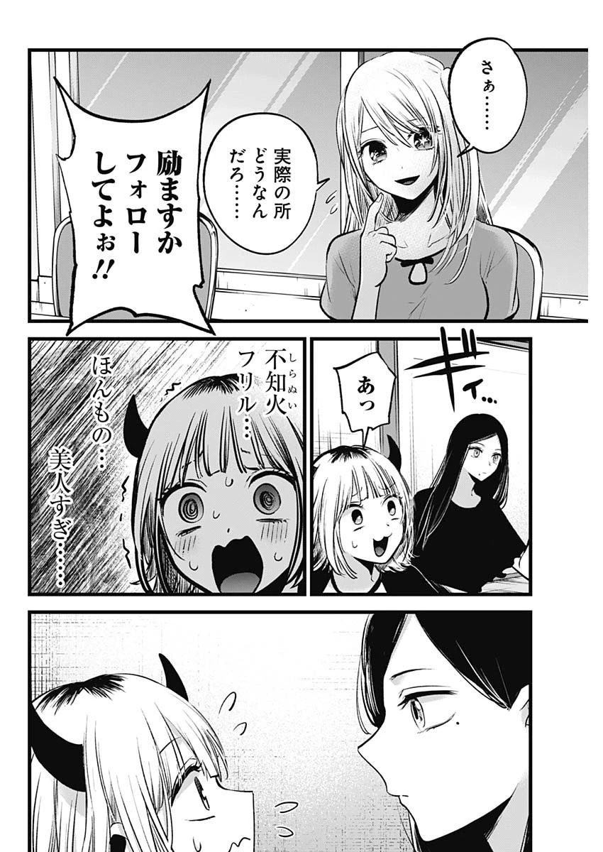 推しの子 第128話 - 4