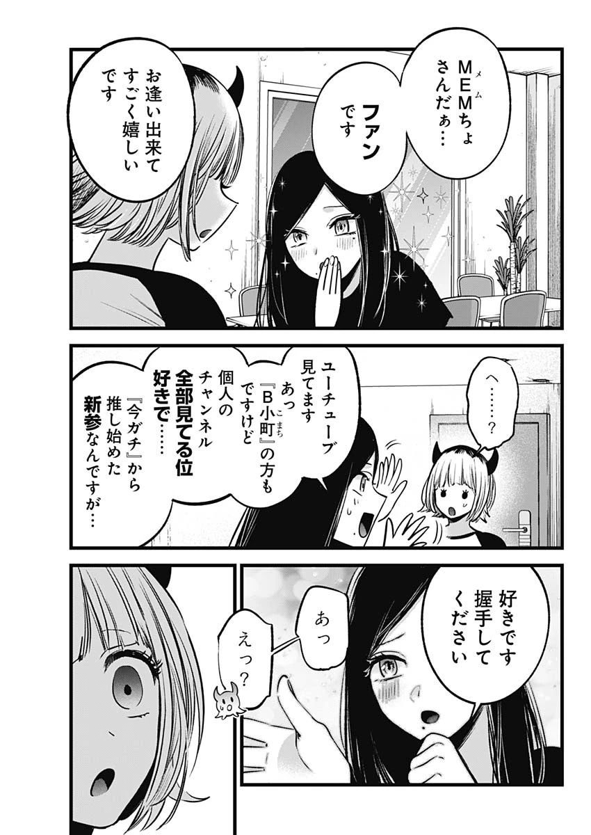 推しの子 第128話 - 5