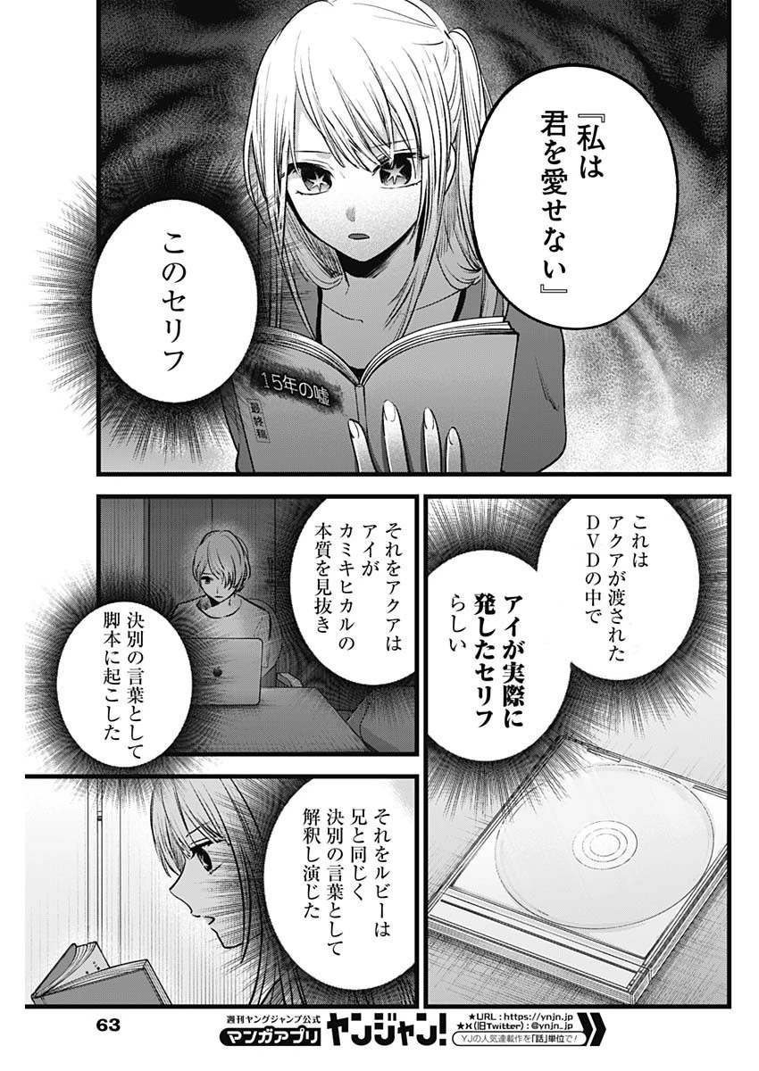 推しの子 第128話 - 11