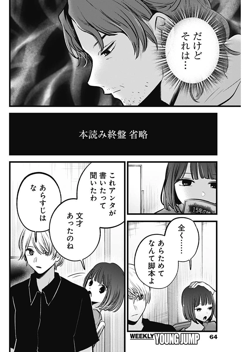 推しの子 第128話 - 12