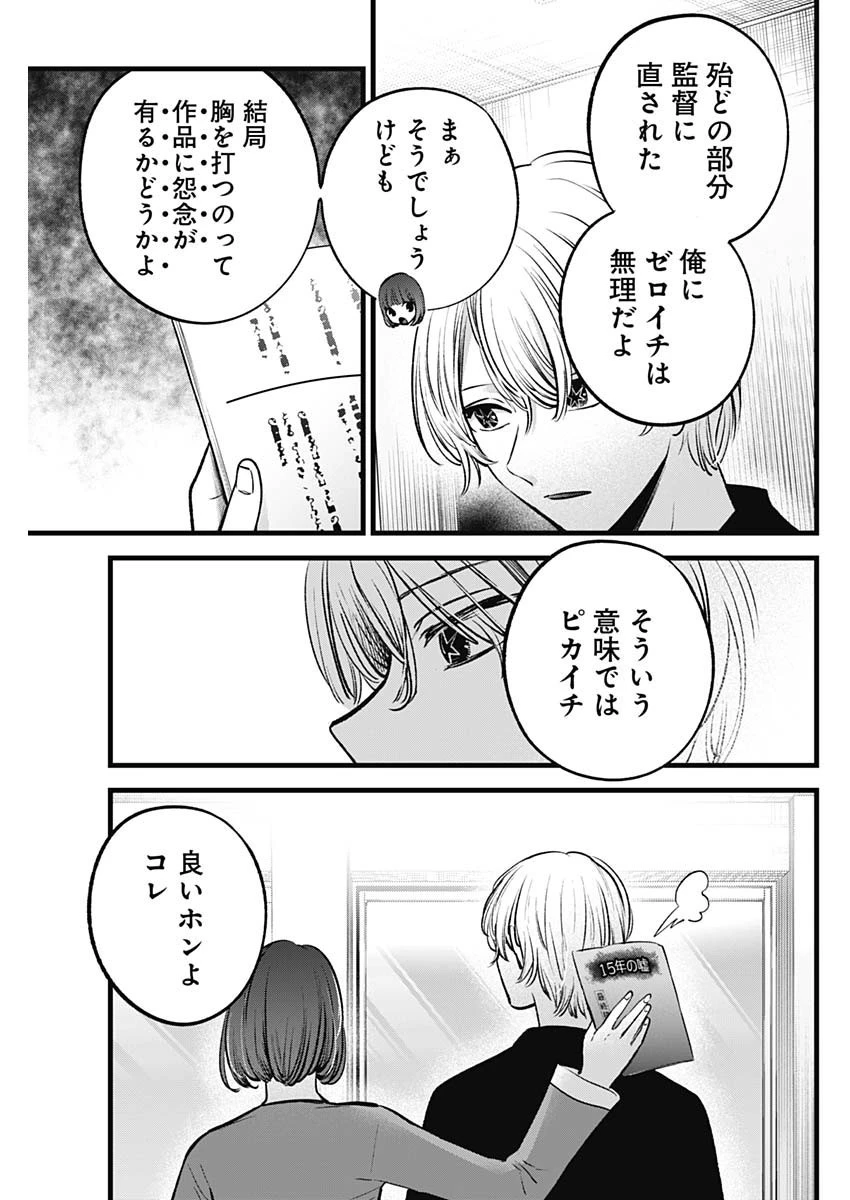 推しの子 第128話 - 13