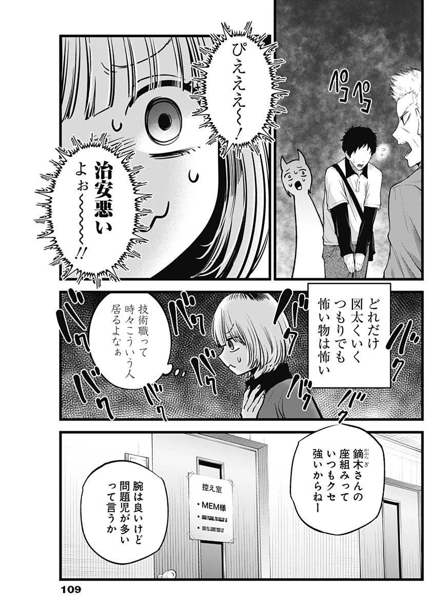 推しの子 第130話 - 5
