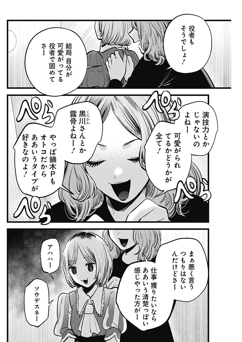 推しの子 第130話 - 6