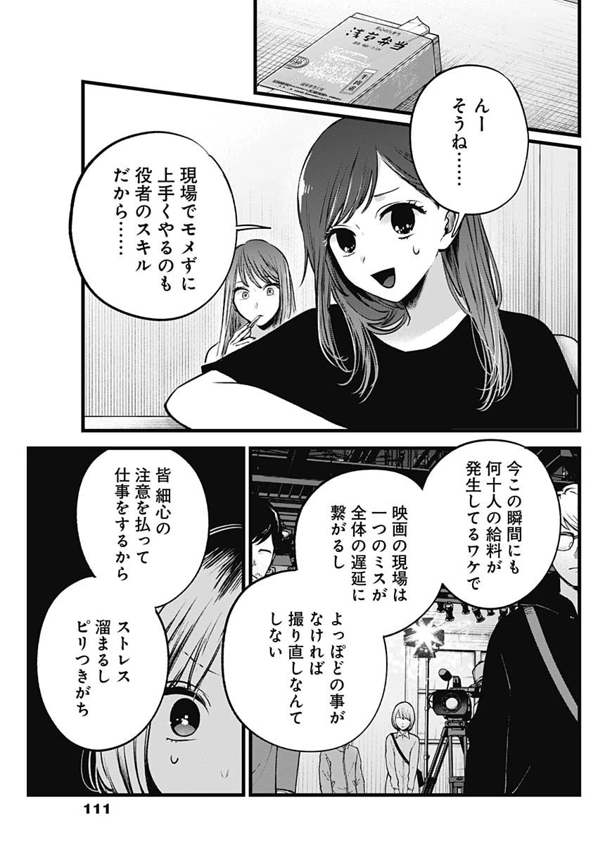 推しの子 第130話 - 7