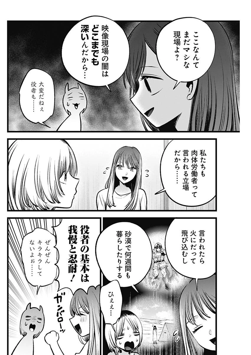 推しの子 第130話 - 8