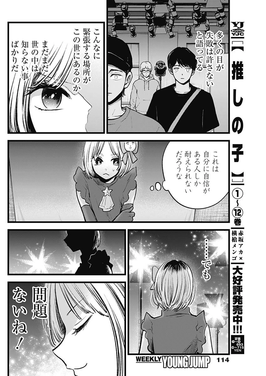 推しの子 第130話 - 10