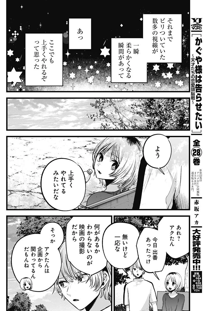 推しの子 第130話 - 12