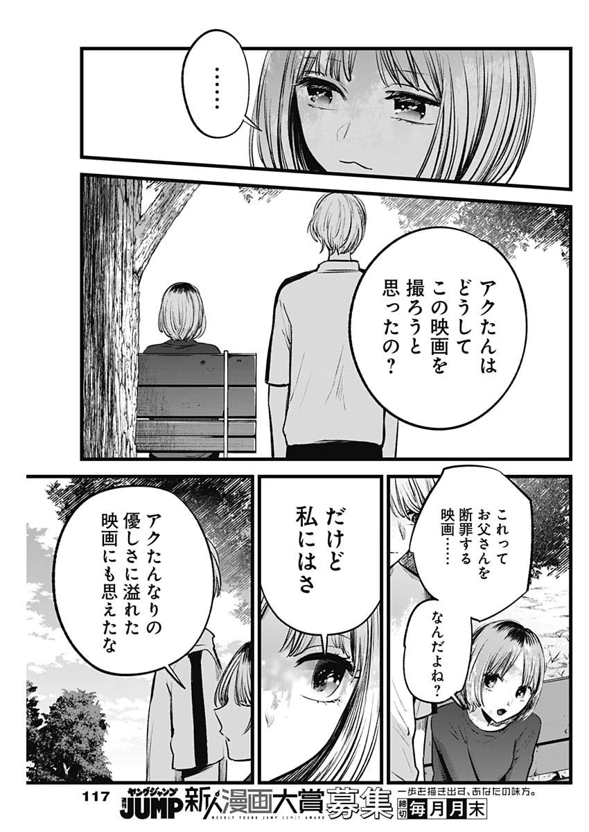 推しの子 第130話 - 13