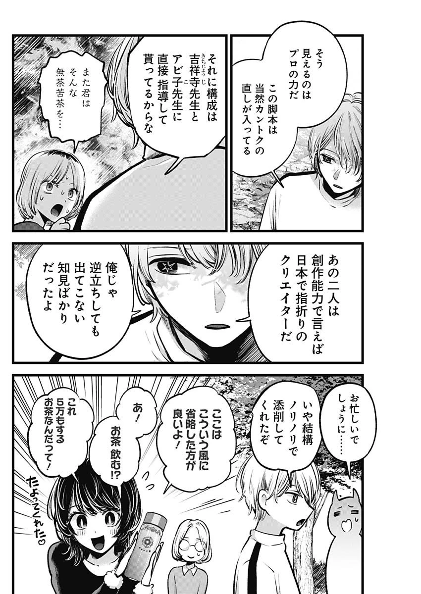 推しの子 第130話 - 14