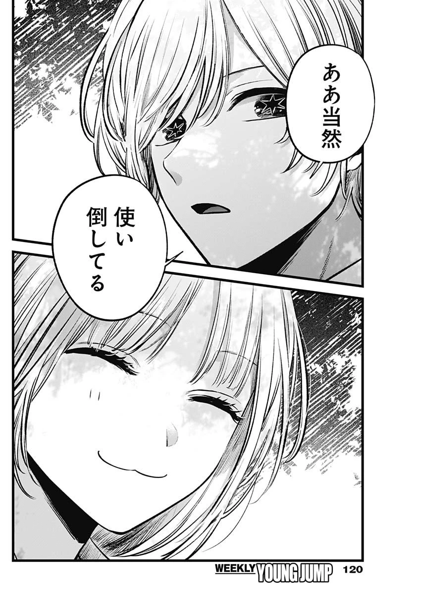 推しの子 第130話 - 16