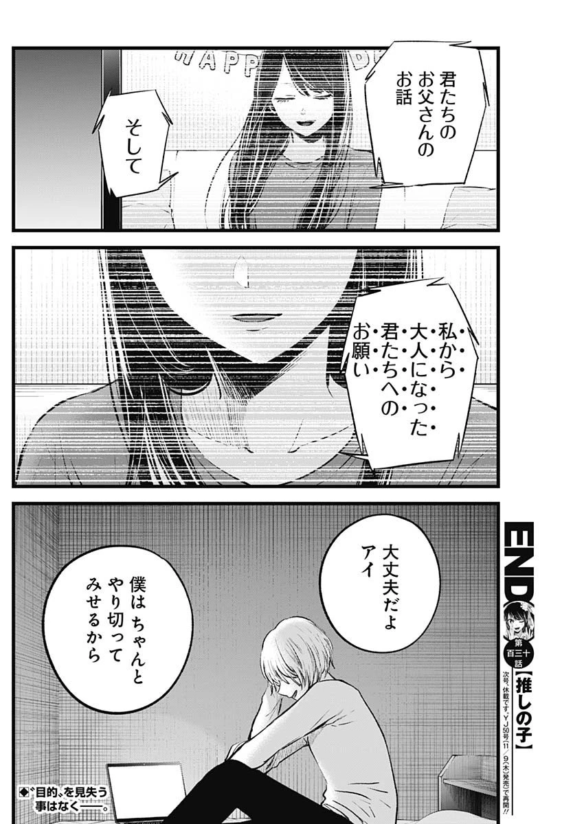 推しの子 第130話 - 18