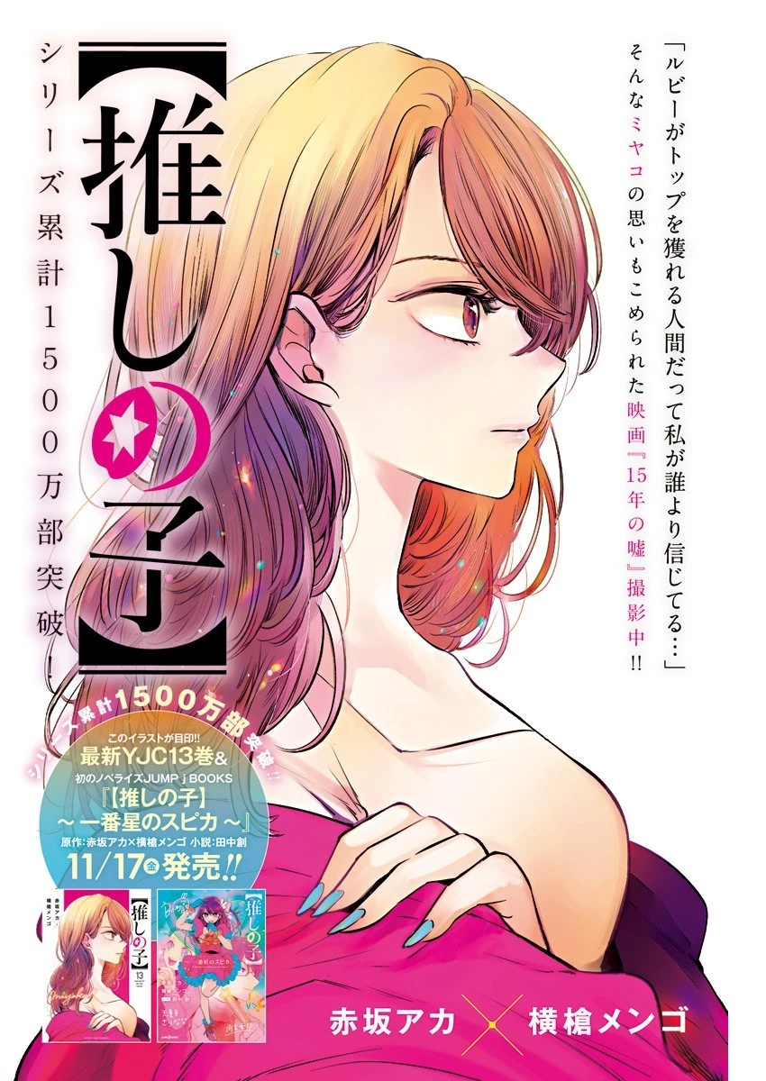 推しの子 第131話 - 1