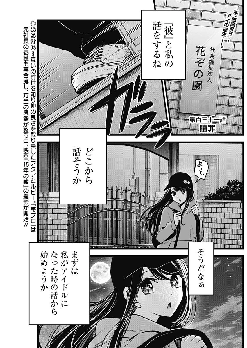 推しの子 第131話 - 2