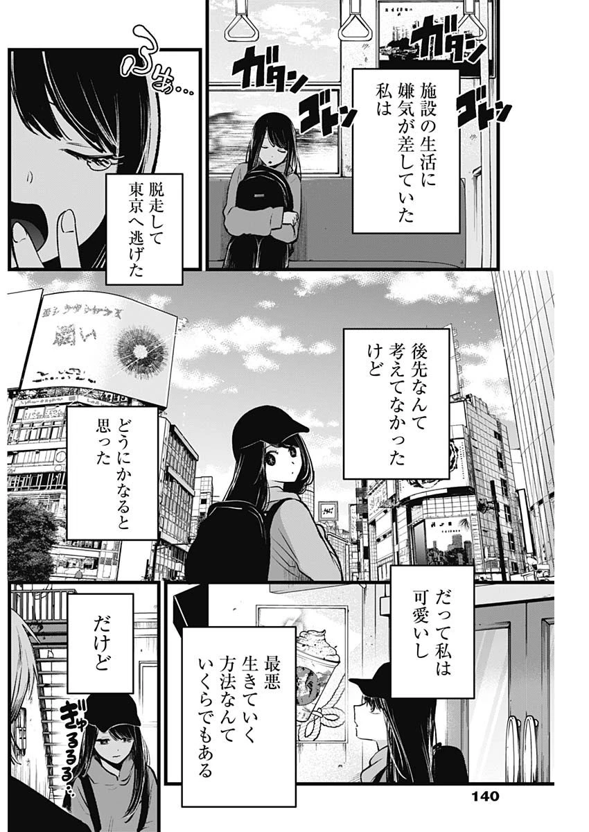 推しの子 第131話 - 3