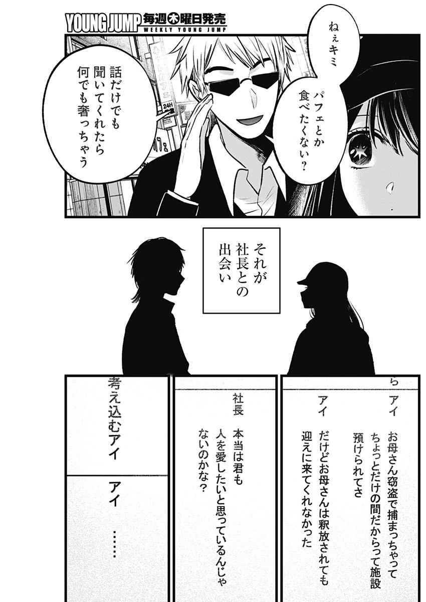 推しの子 第131話 - 4