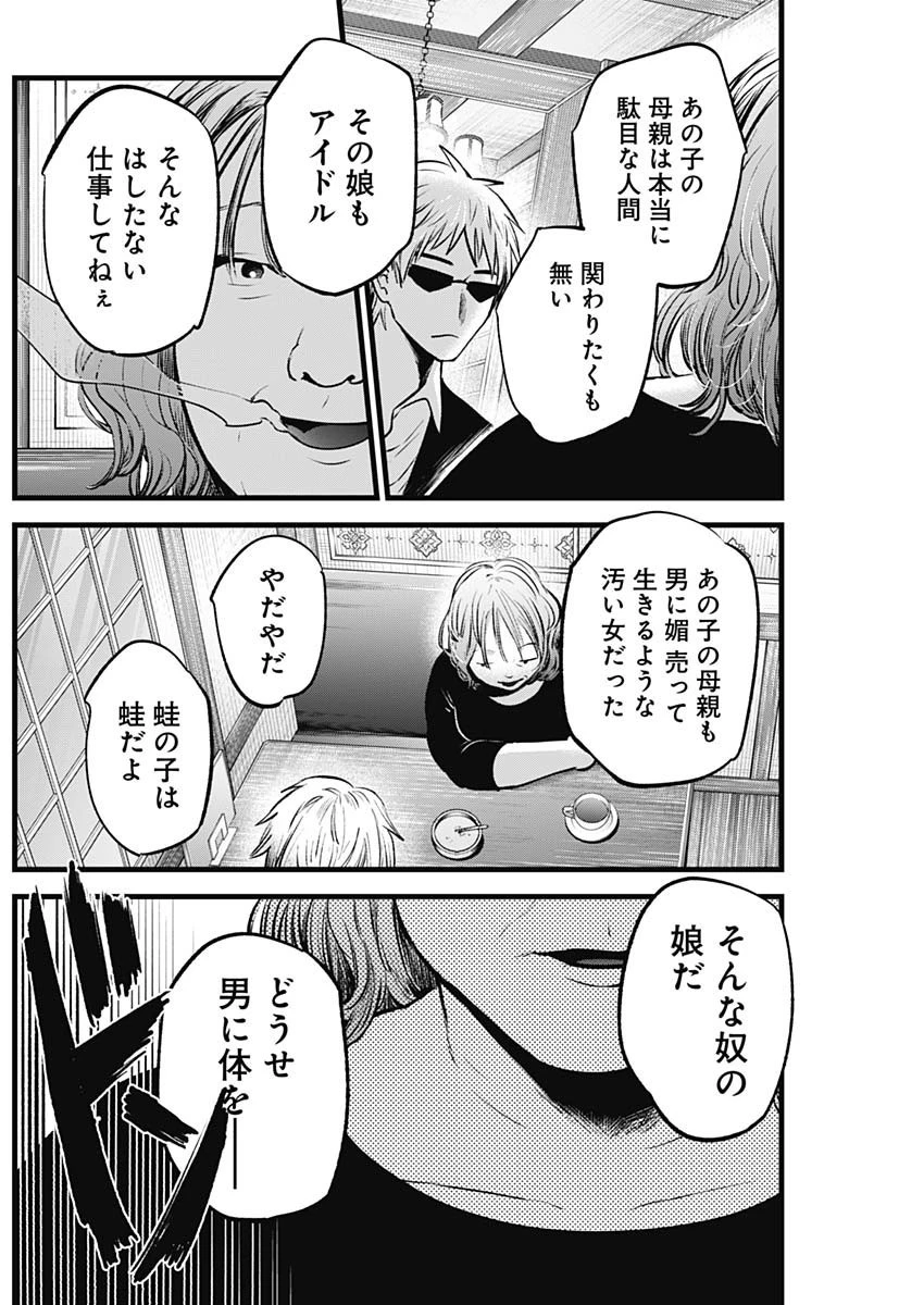 推しの子 第131話 - 7