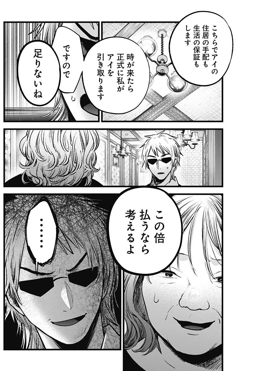 推しの子 第131話 - 9