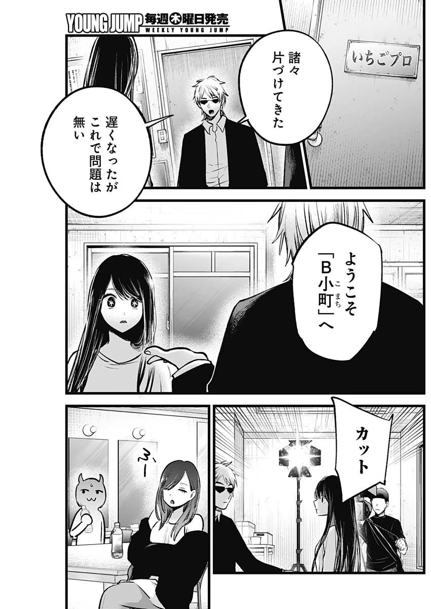 推しの子 第131話 - 10