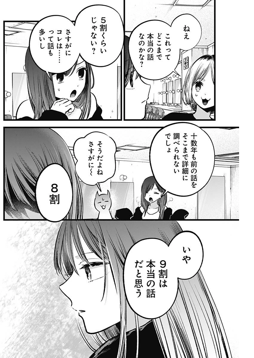 推しの子 第131話 - 11