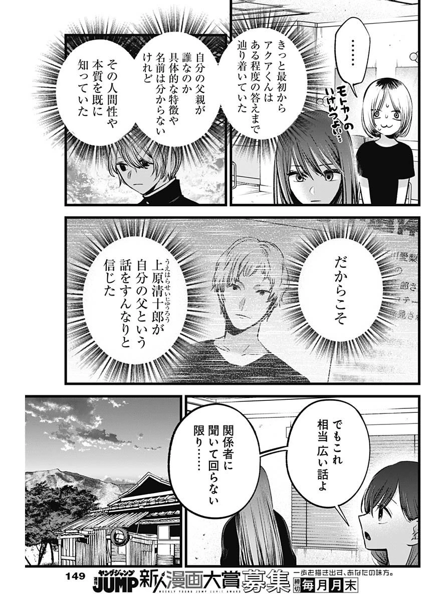 推しの子 第131話 - 12