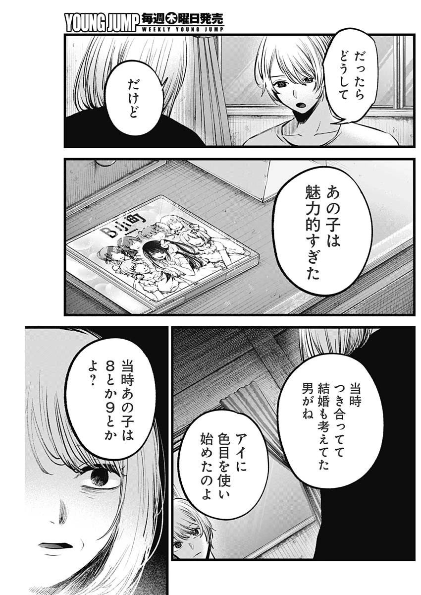 推しの子 第131話 - 14