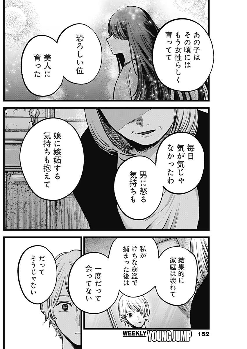 推しの子 第131話 - 15
