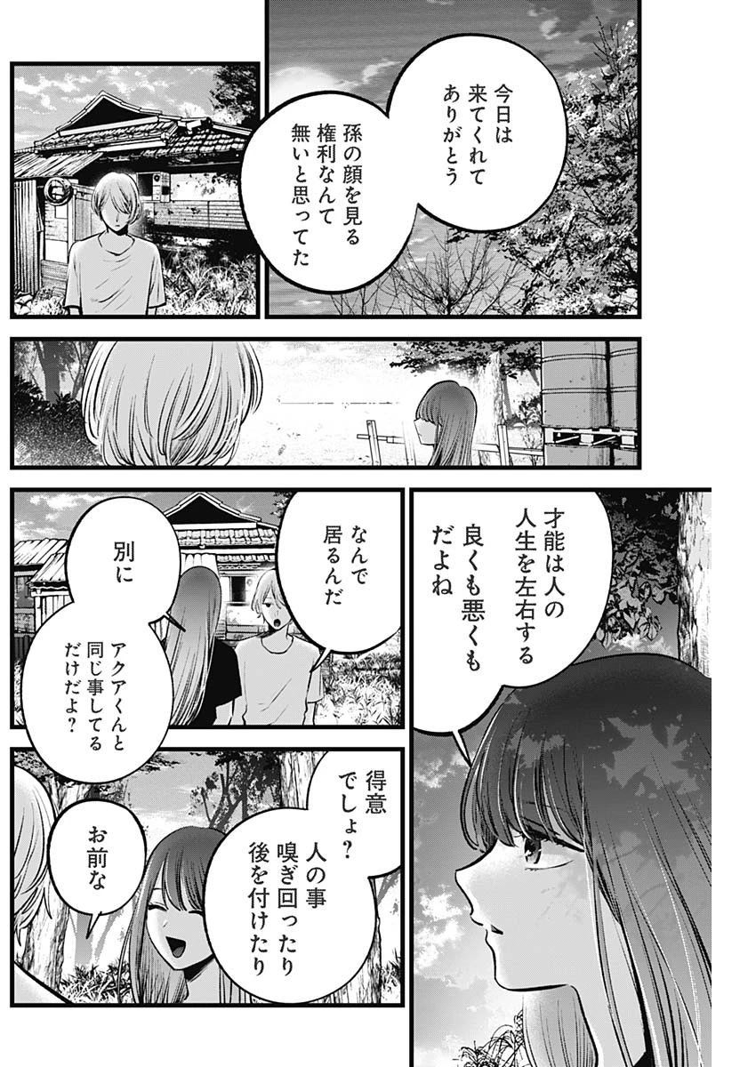 推しの子 第131話 - 17