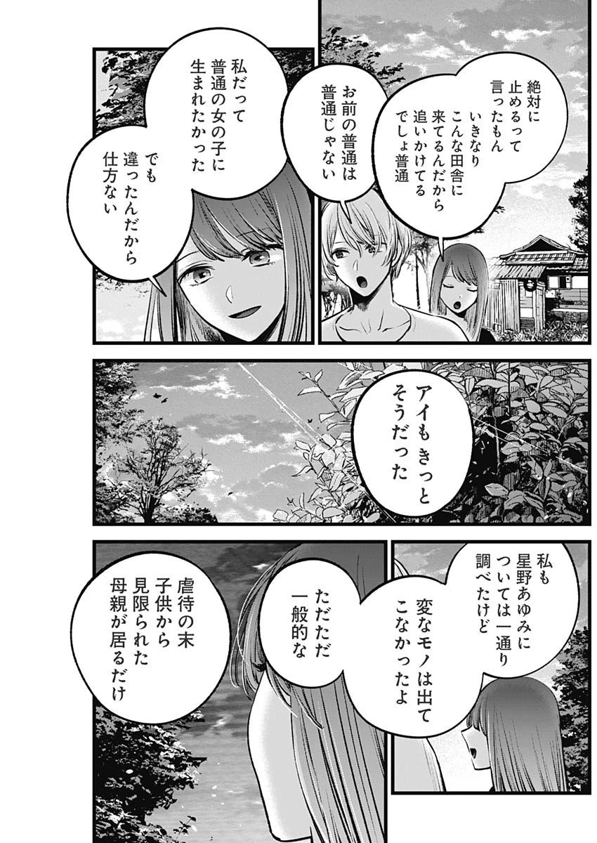 推しの子 第131話 - 18
