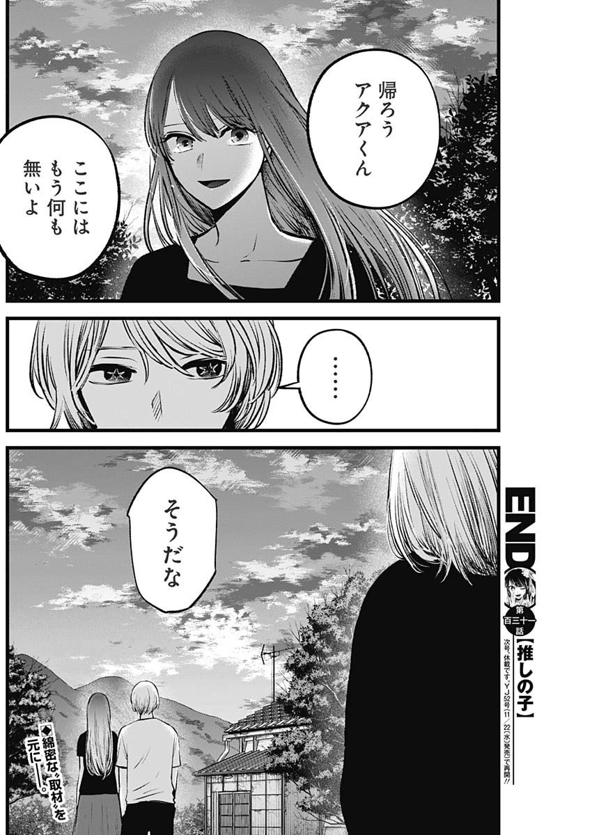 推しの子 第131話 - 19