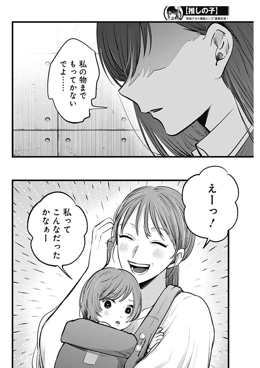 推しの子 第132話 - 4