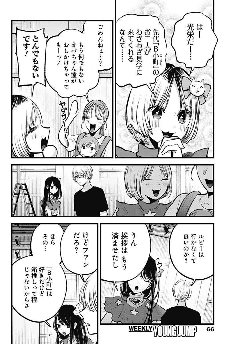 推しの子 第132話 - 6