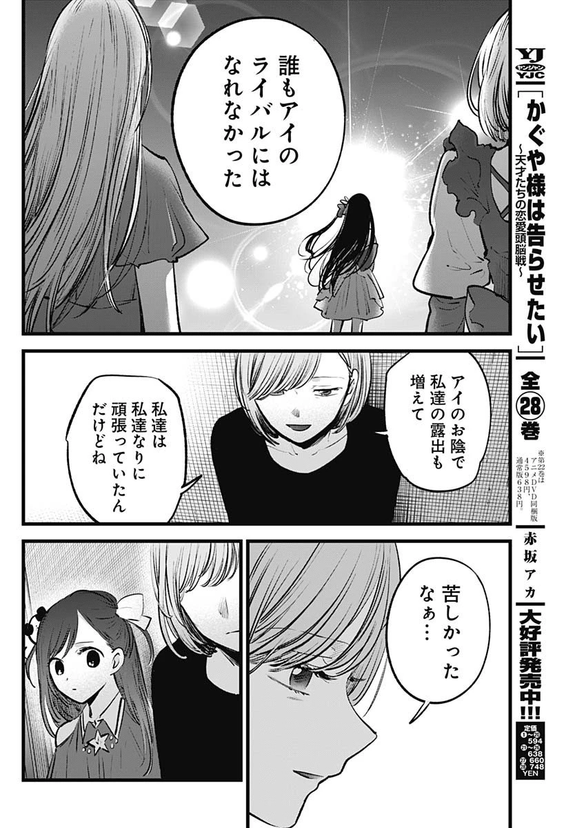 推しの子 第132話 - 10