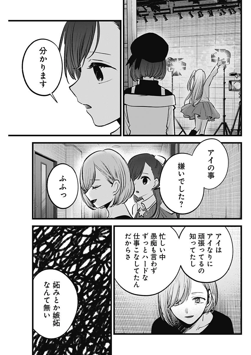 推しの子 第132話 - 11